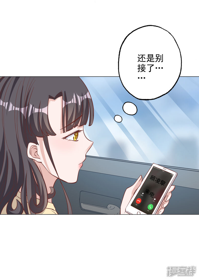 《宠爱难逃偏执顾少高冷妻》第131话 第8页