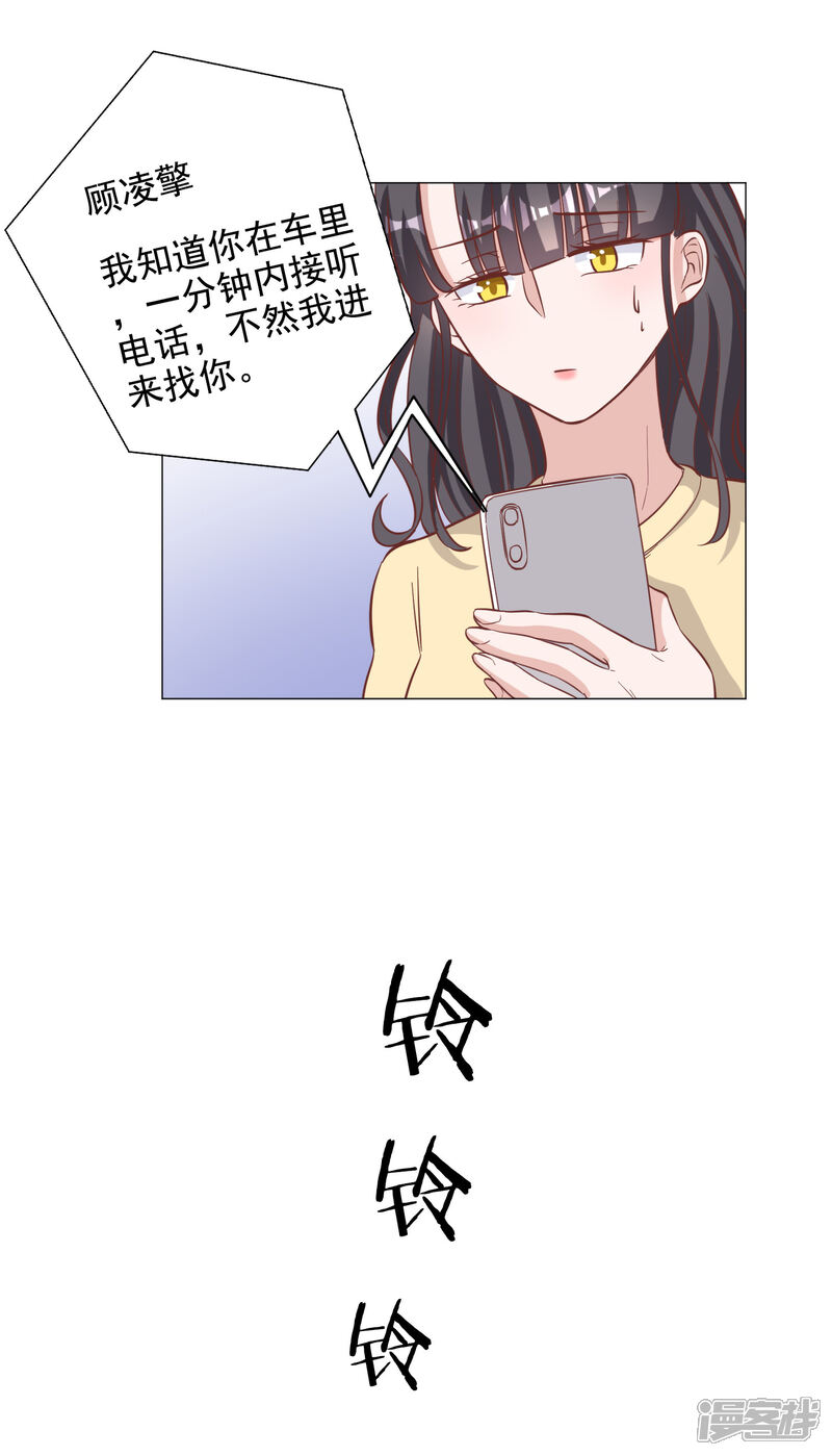 《宠爱难逃偏执顾少高冷妻》第131话 第9页