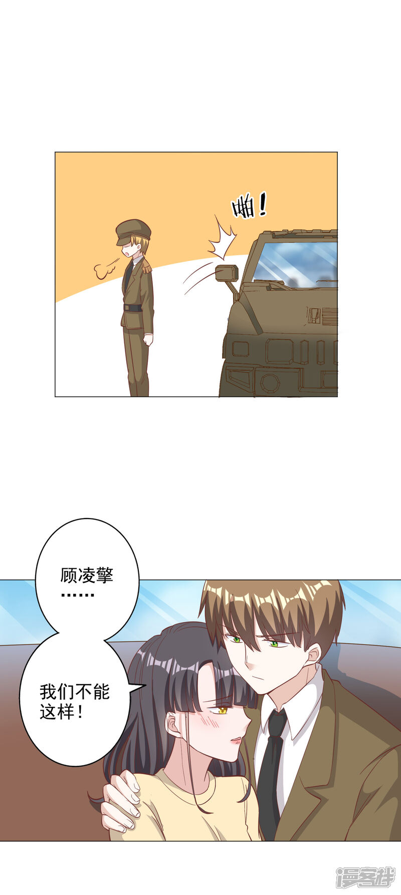 《宠爱难逃偏执顾少高冷妻》第132话 第10页