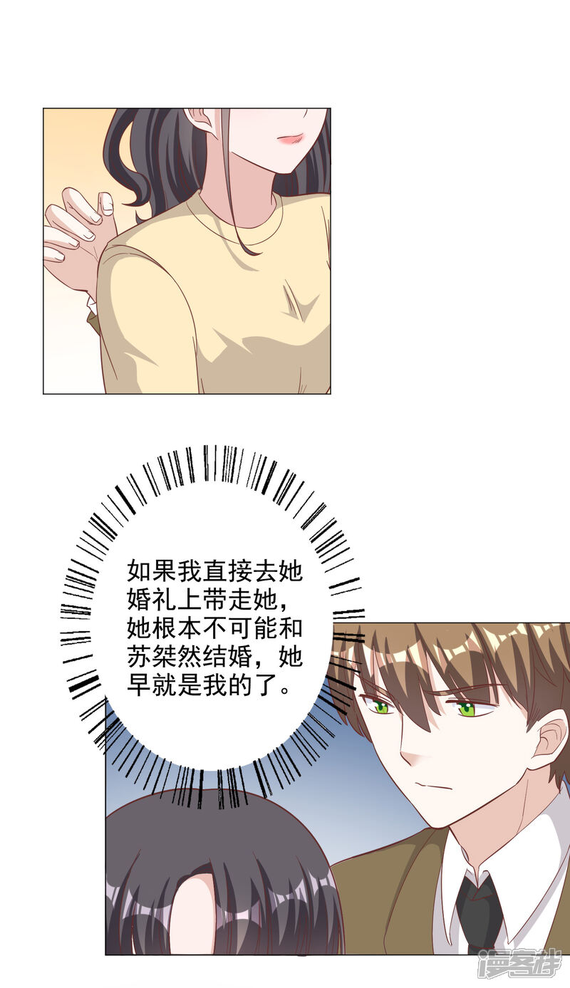 《宠爱难逃偏执顾少高冷妻》第132话 第11页