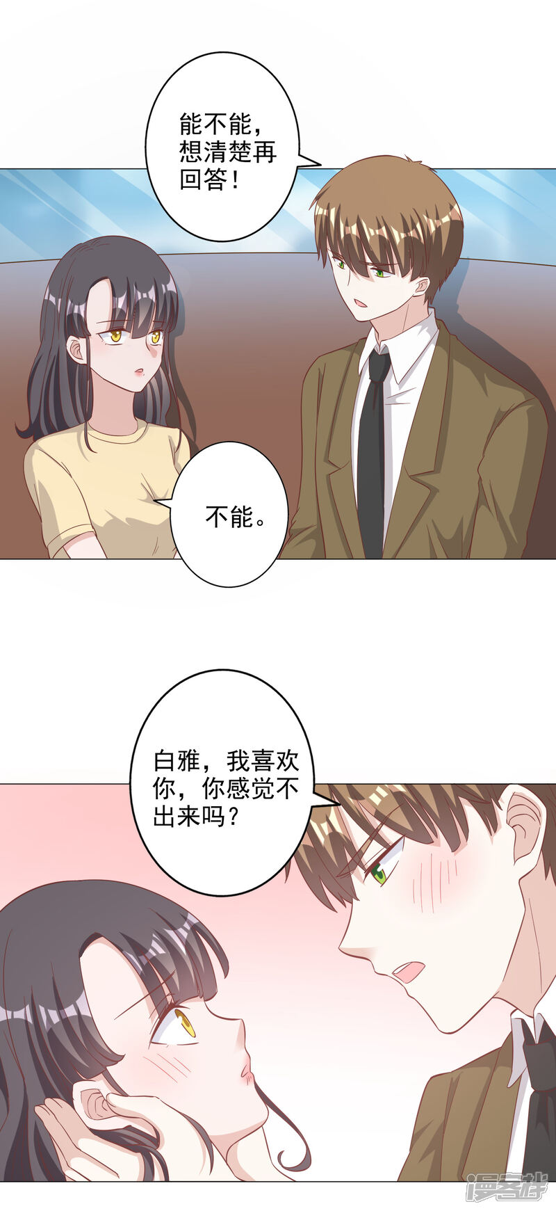 《宠爱难逃偏执顾少高冷妻》第132话 第12页