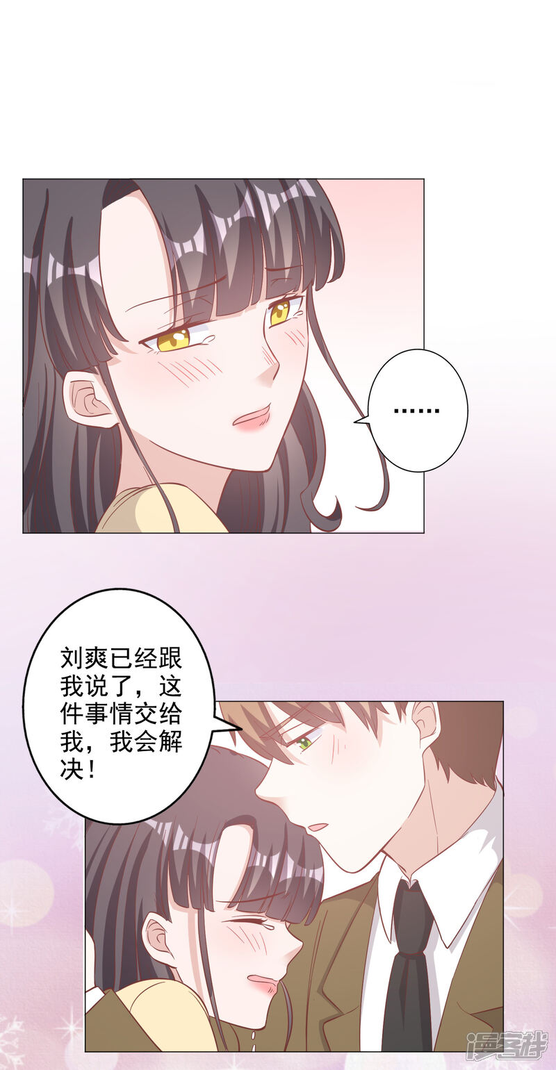 《宠爱难逃偏执顾少高冷妻》第132话 第13页