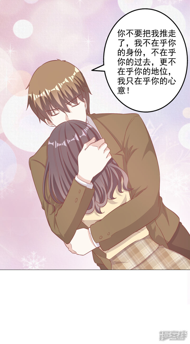 《宠爱难逃偏执顾少高冷妻》第132话 第14页