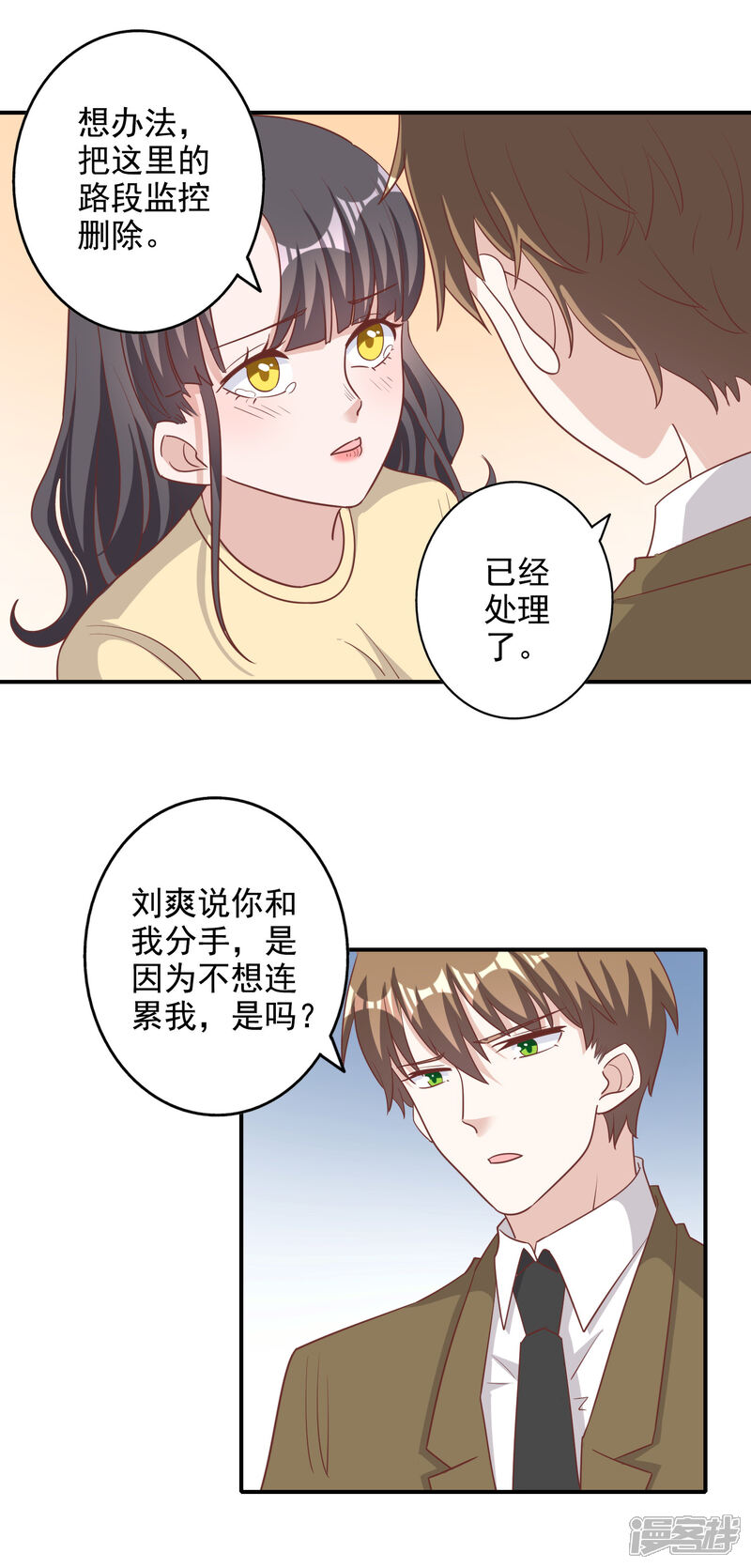《宠爱难逃偏执顾少高冷妻》第132话 第15页