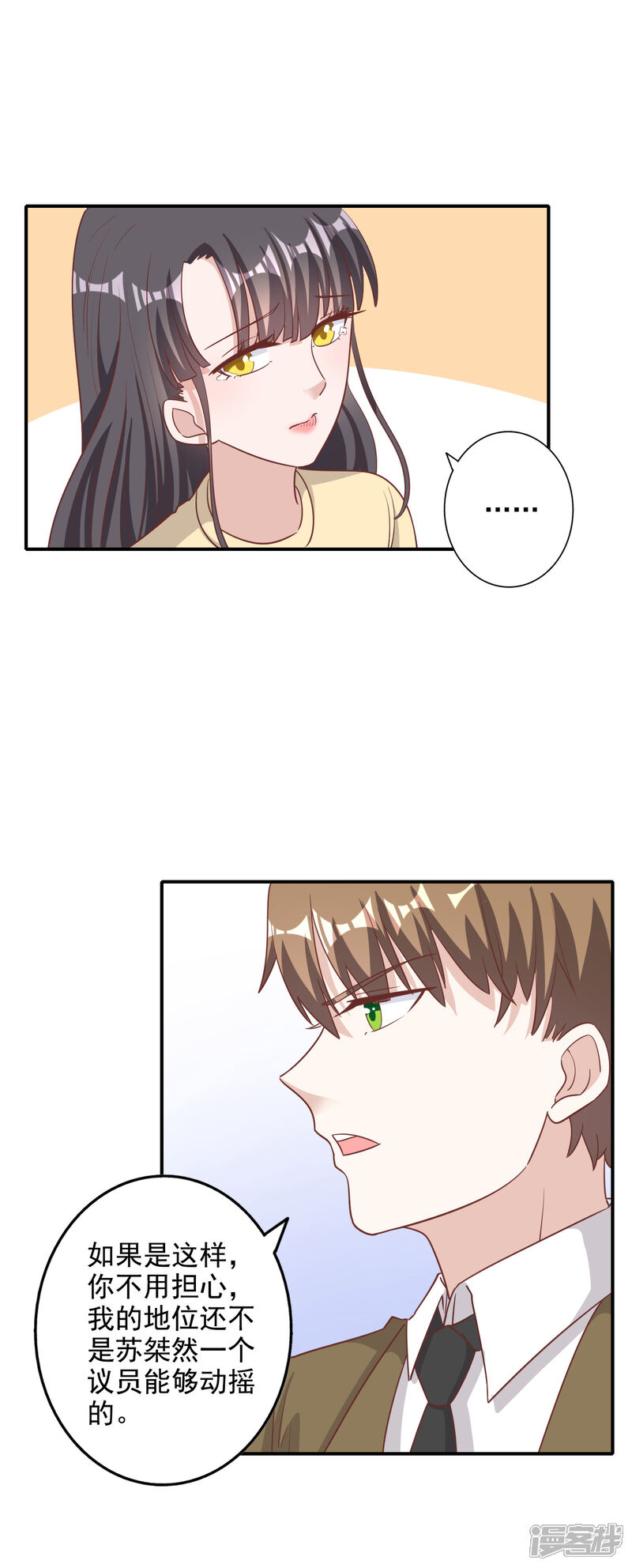 《宠爱难逃偏执顾少高冷妻》第132话 第16页