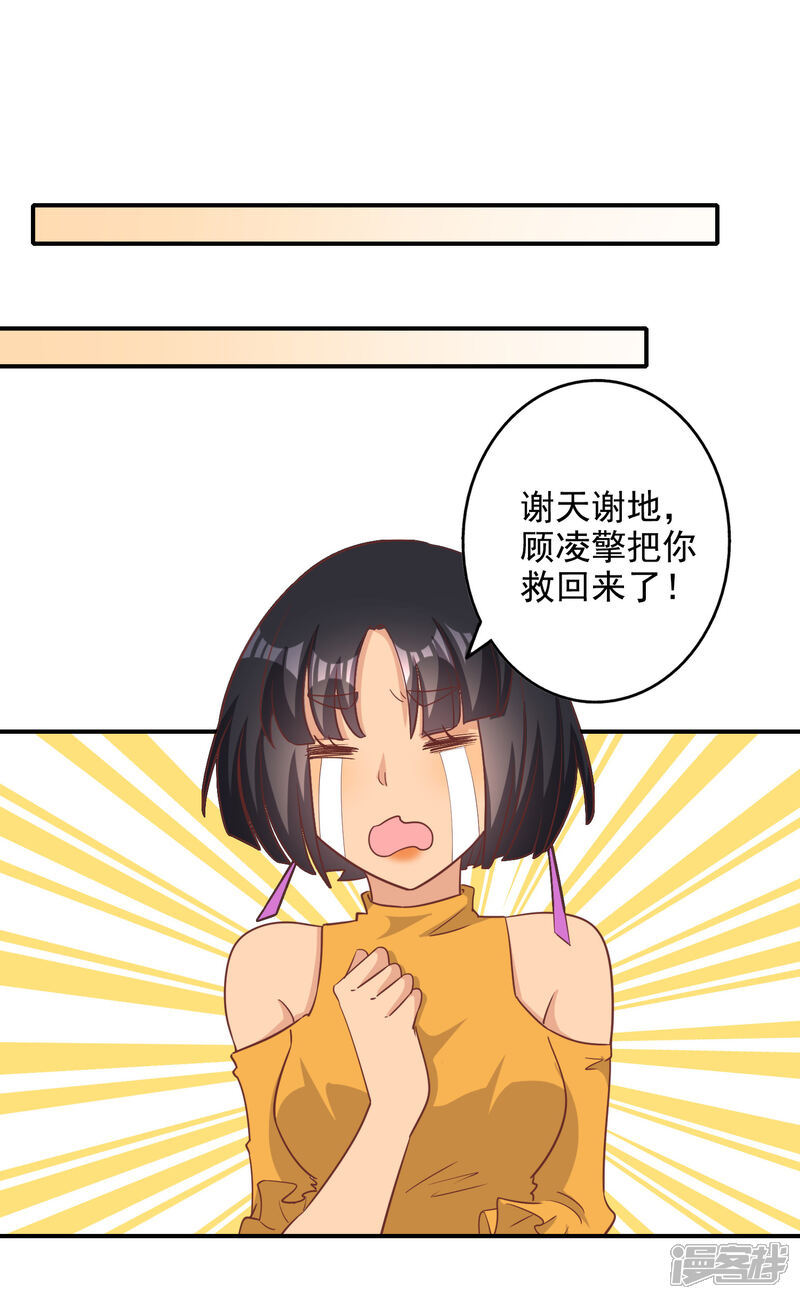 《宠爱难逃偏执顾少高冷妻》第132话 第17页