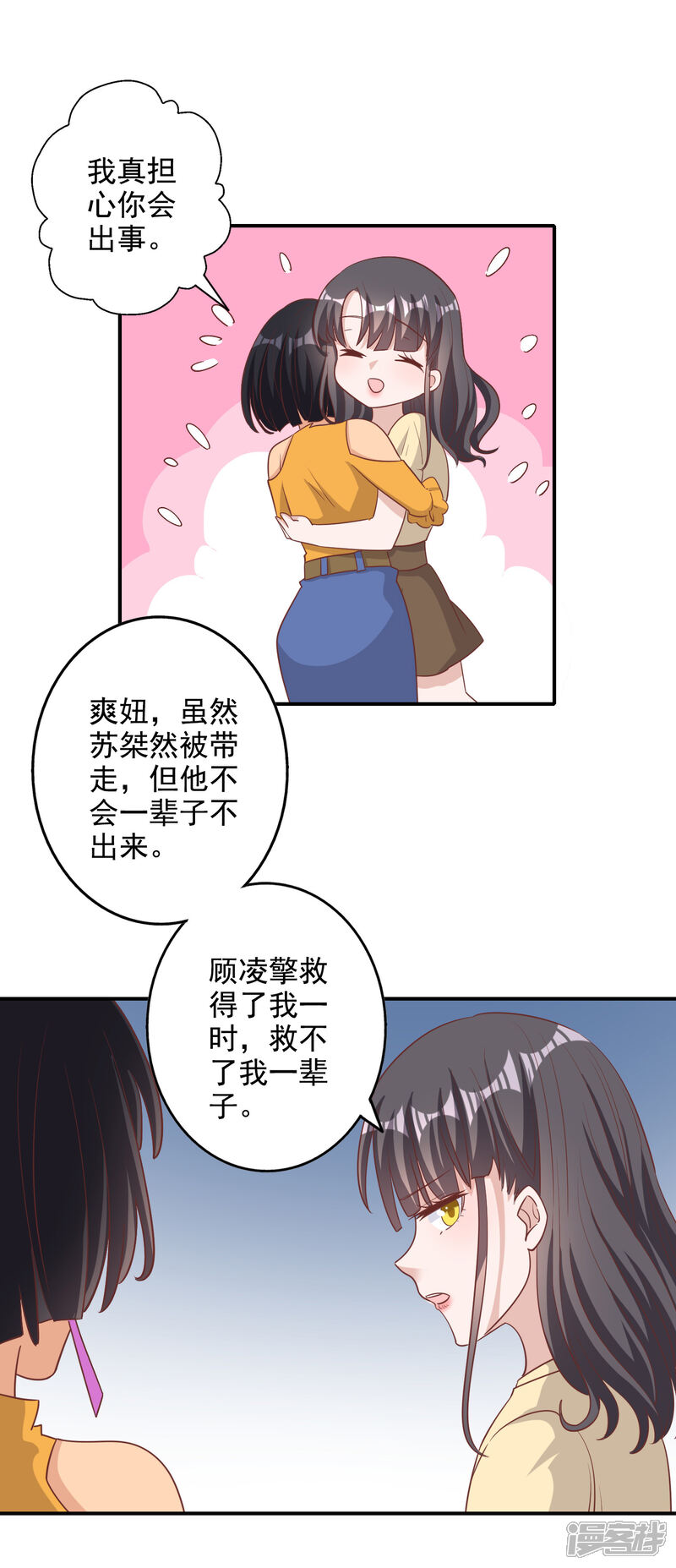 《宠爱难逃偏执顾少高冷妻》第132话 第18页