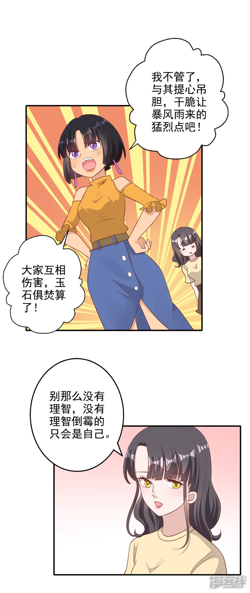 《宠爱难逃偏执顾少高冷妻》第132话 第19页