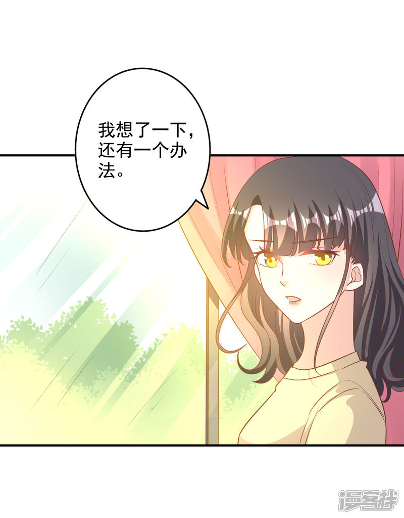 《宠爱难逃偏执顾少高冷妻》第132话 第21页