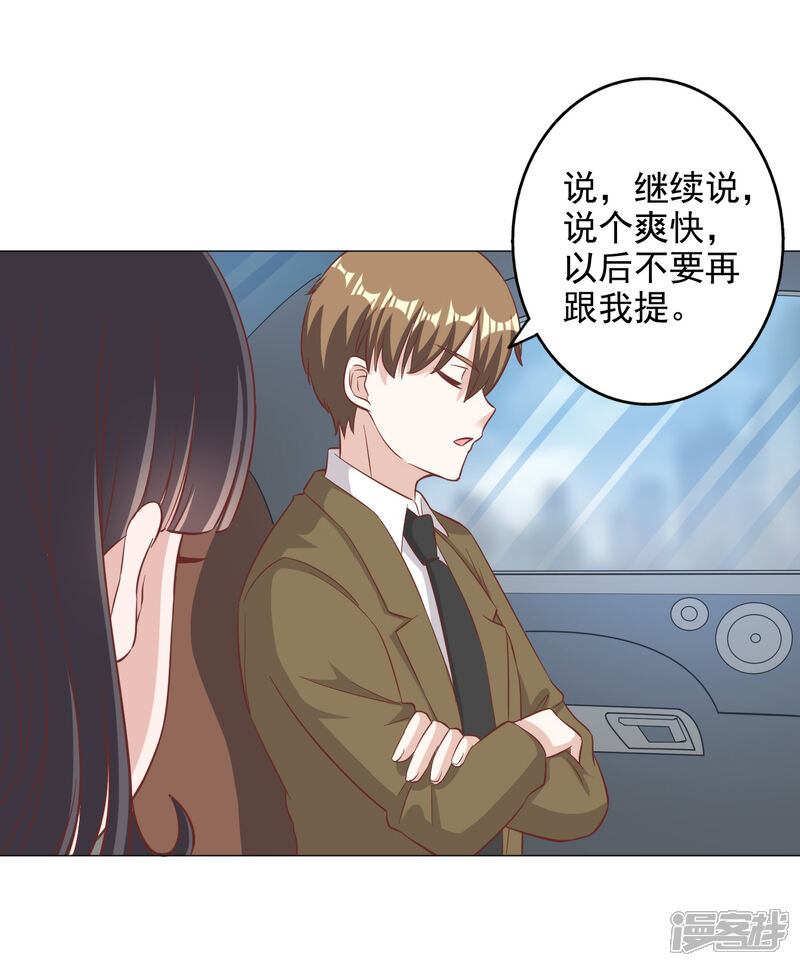 《宠爱难逃偏执顾少高冷妻》第132话 第2页