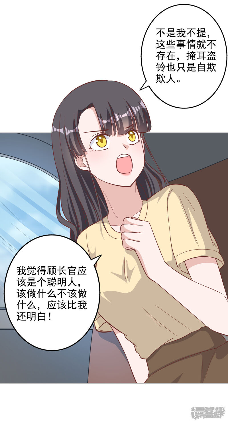 《宠爱难逃偏执顾少高冷妻》第132话 第3页