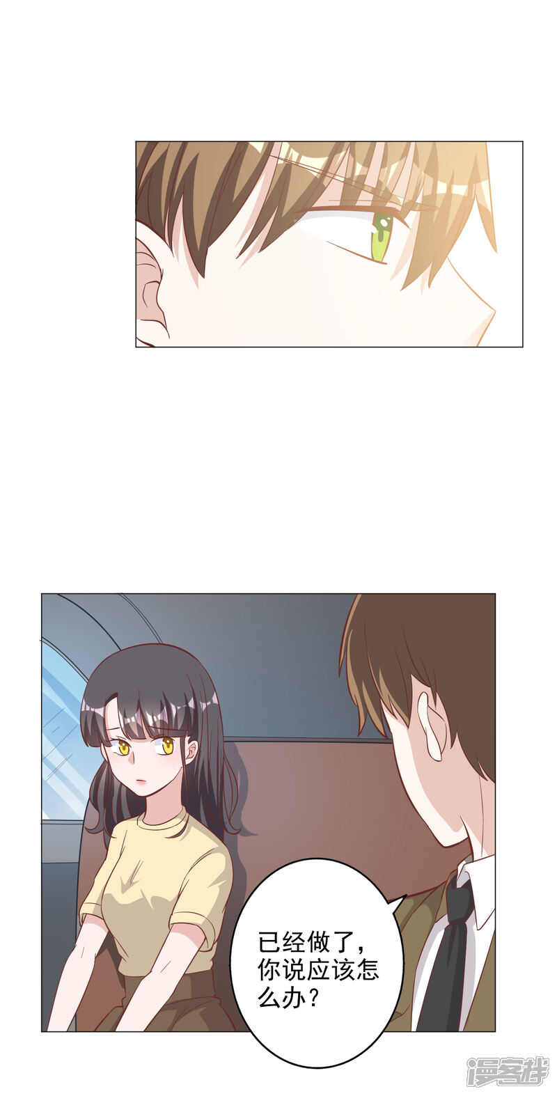 《宠爱难逃偏执顾少高冷妻》第132话 第4页