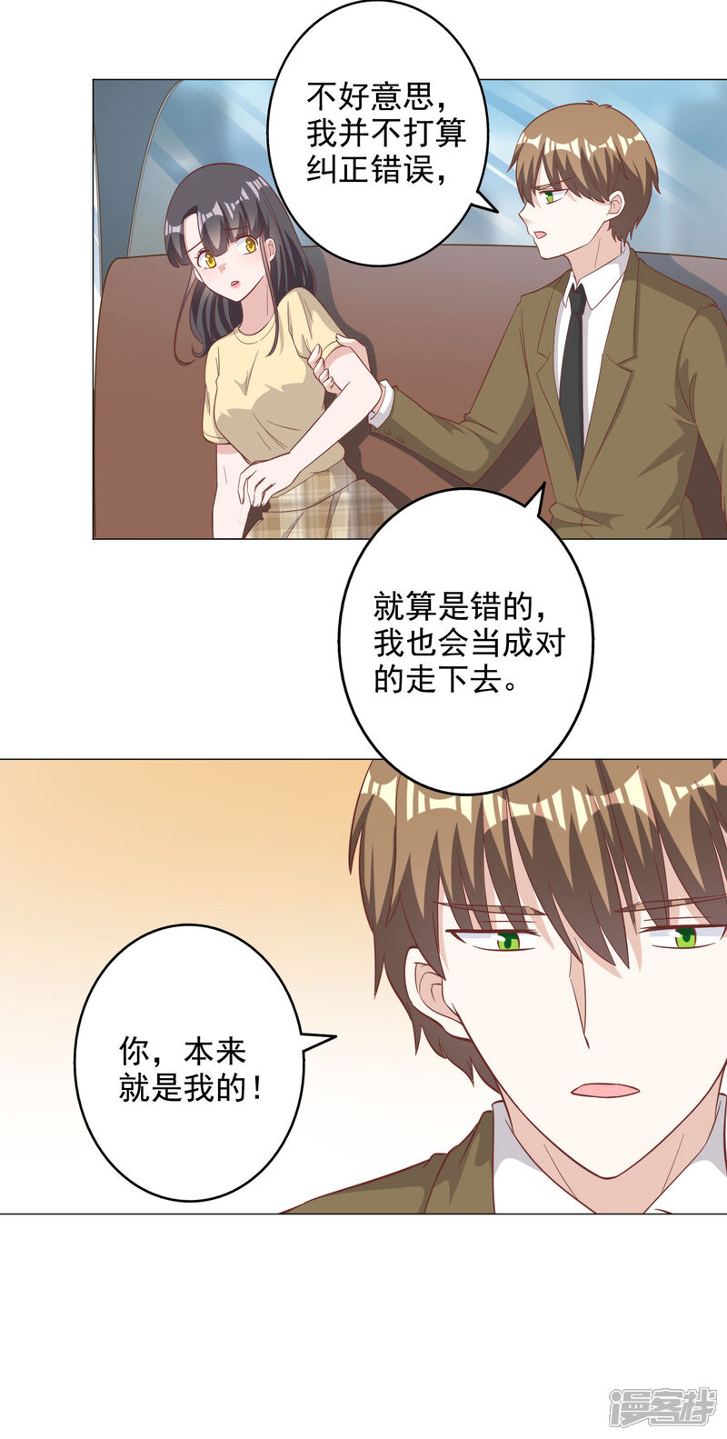 《宠爱难逃偏执顾少高冷妻》第132话 第6页