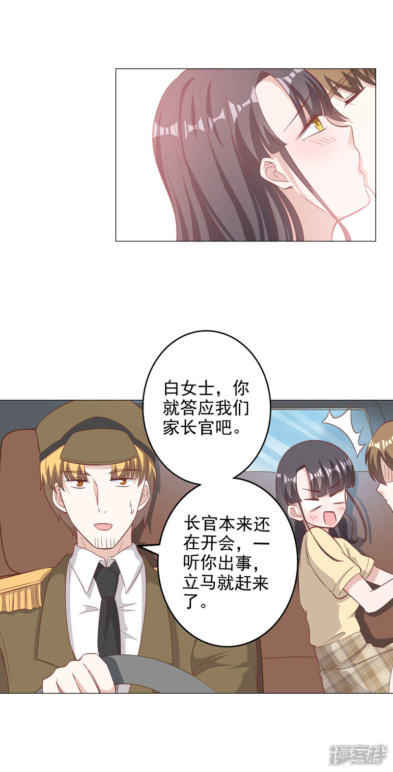 《宠爱难逃偏执顾少高冷妻》第132话 第8页