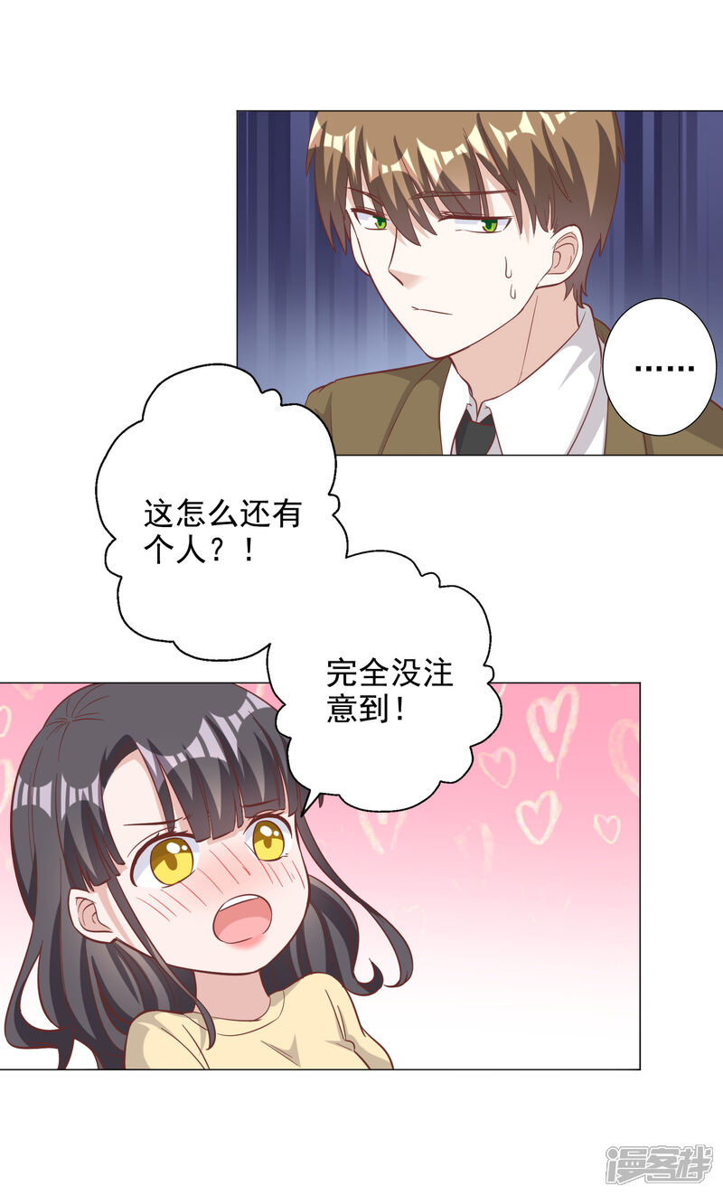 《宠爱难逃偏执顾少高冷妻》第132话 第9页