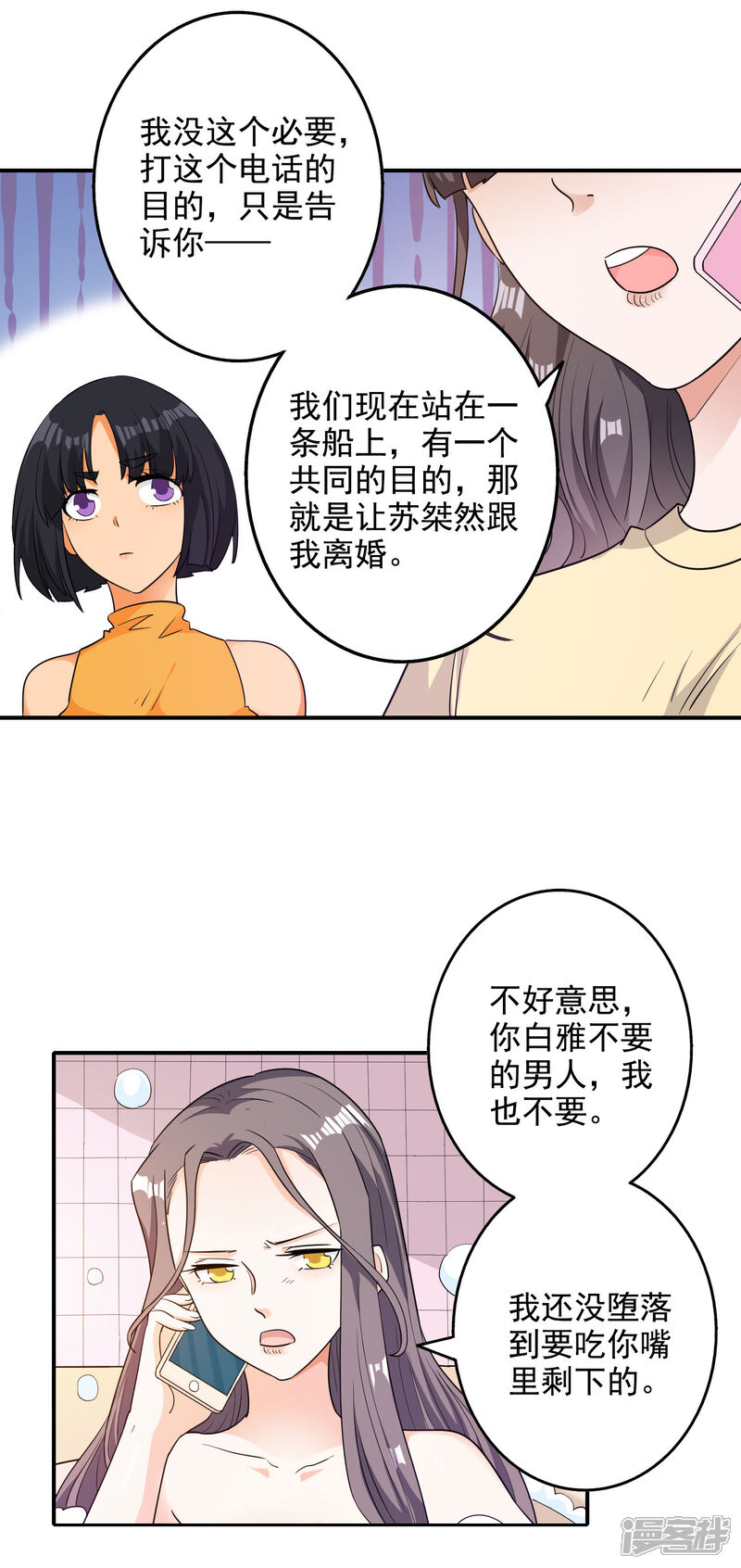 《宠爱难逃偏执顾少高冷妻》第133话 第11页