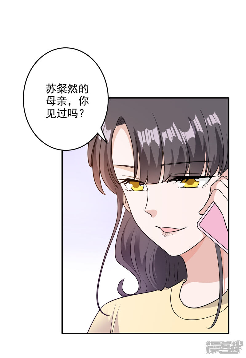 《宠爱难逃偏执顾少高冷妻》第133话 第12页