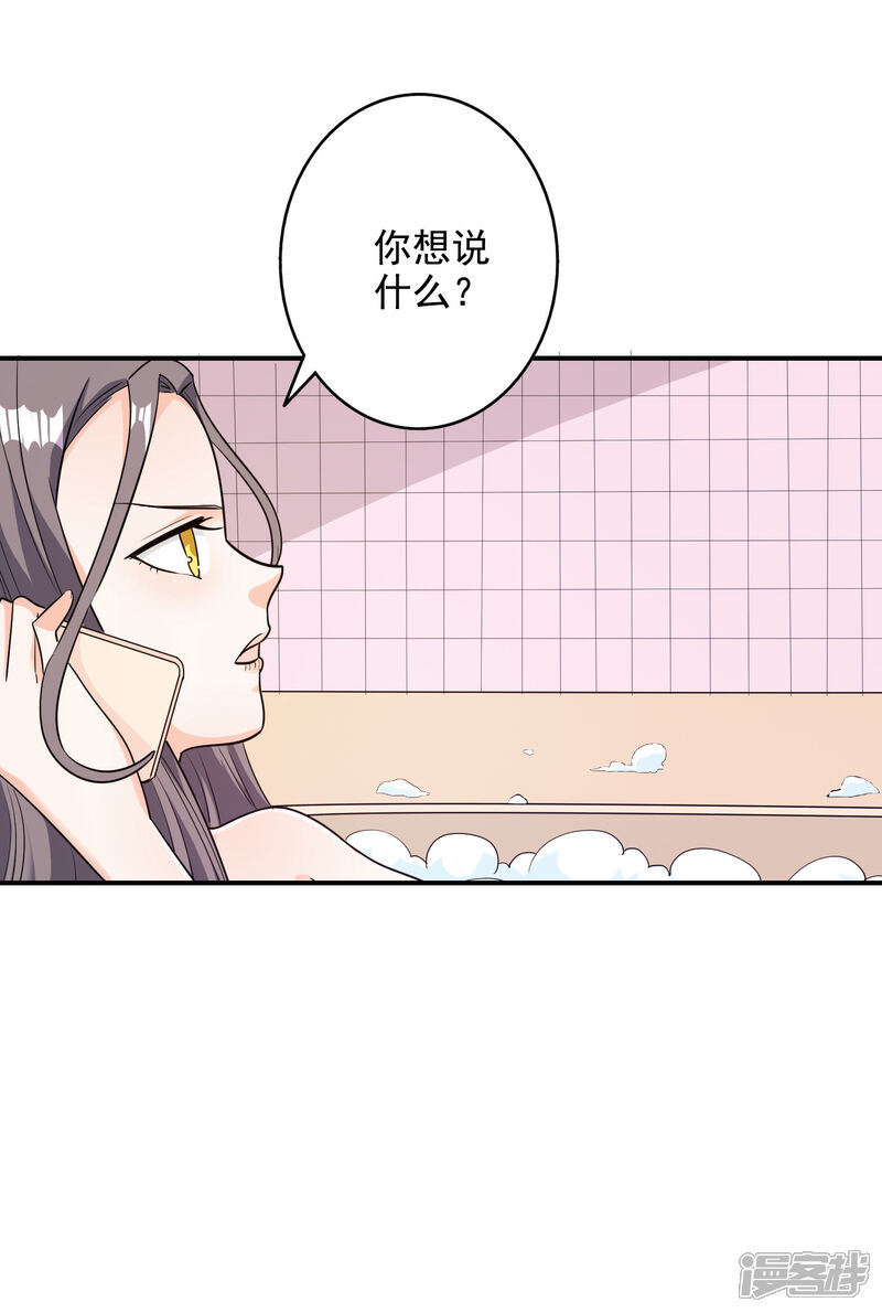 《宠爱难逃偏执顾少高冷妻》第133话 第13页