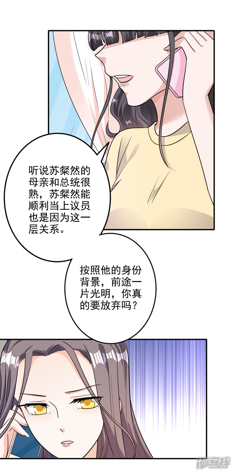 《宠爱难逃偏执顾少高冷妻》第133话 第14页