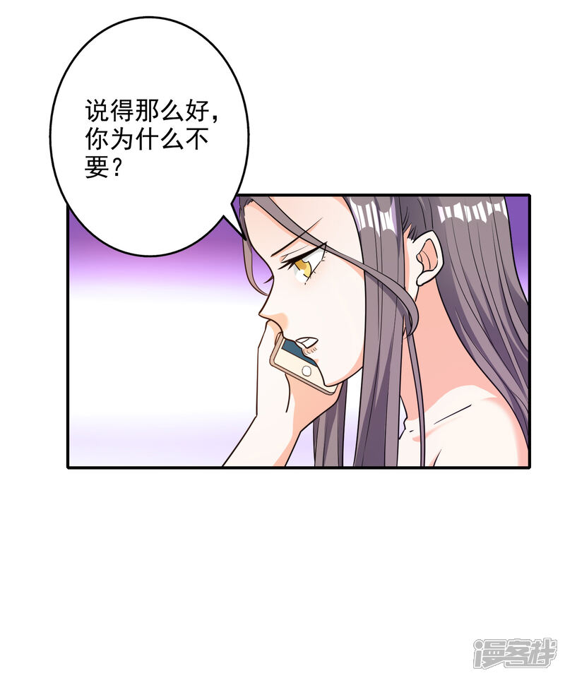 《宠爱难逃偏执顾少高冷妻》第133话 第15页