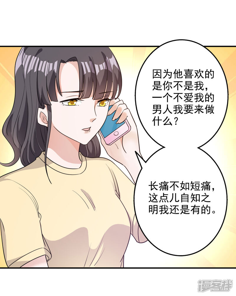 《宠爱难逃偏执顾少高冷妻》第133话 第16页