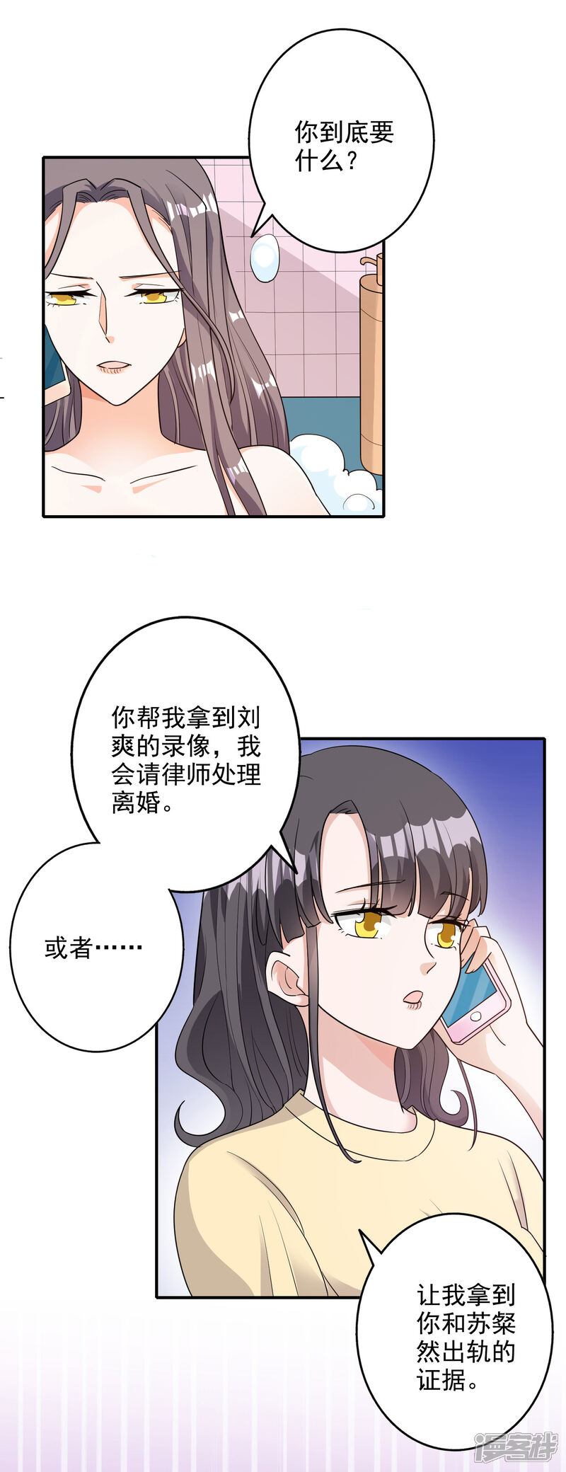 《宠爱难逃偏执顾少高冷妻》第133话 第17页