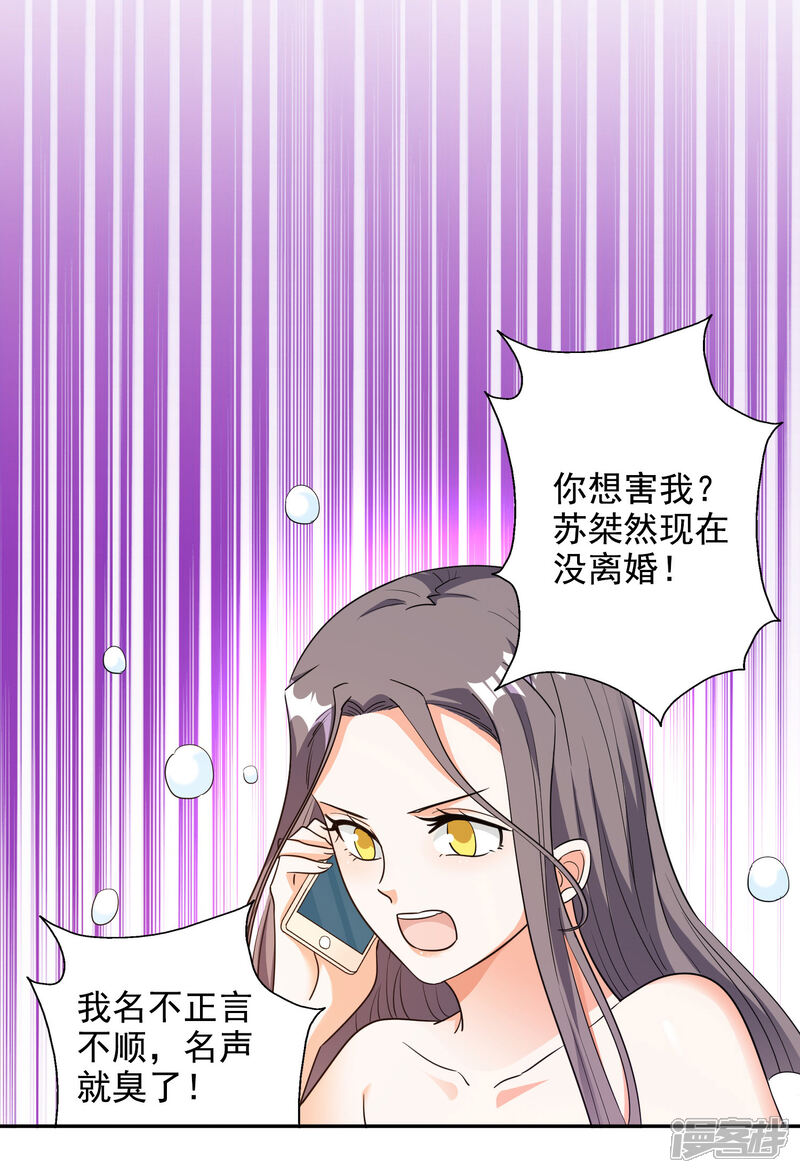 《宠爱难逃偏执顾少高冷妻》第133话 第18页