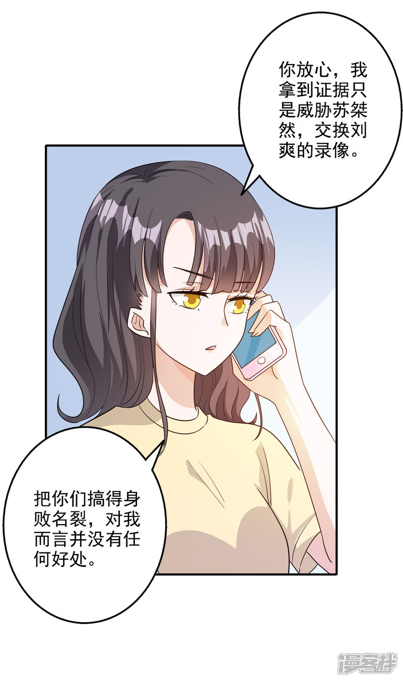 《宠爱难逃偏执顾少高冷妻》第133话 第19页