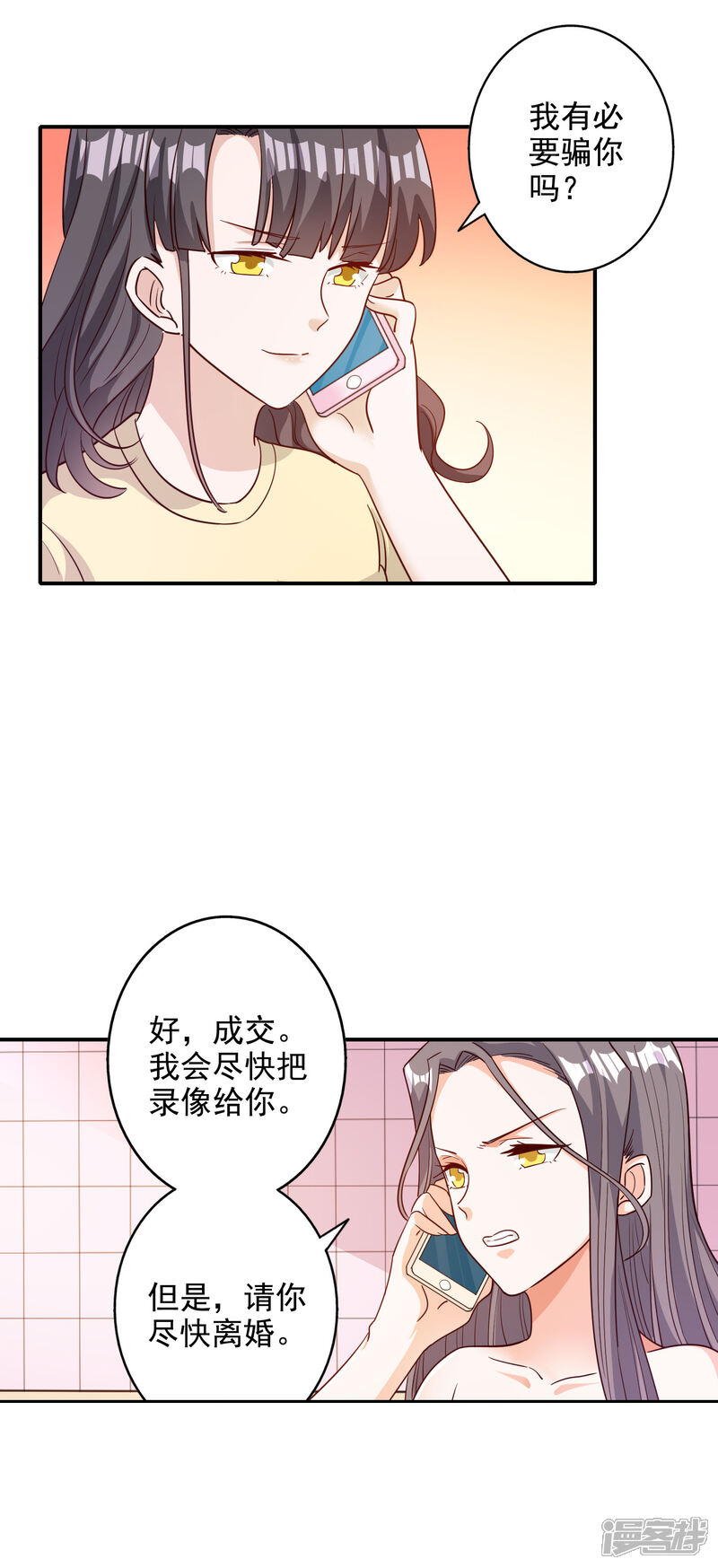 《宠爱难逃偏执顾少高冷妻》第133话 第21页