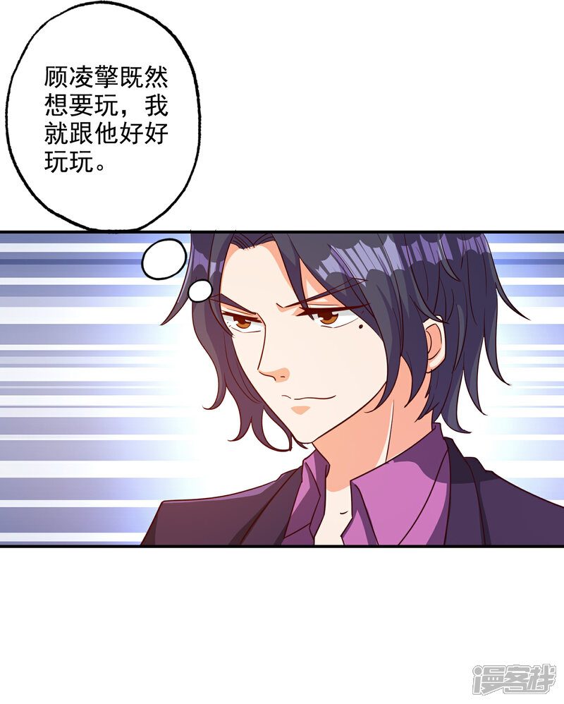 《宠爱难逃偏执顾少高冷妻》第133话 第24页