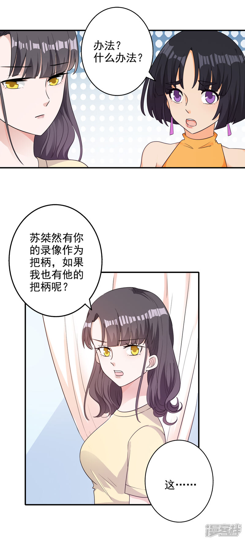 《宠爱难逃偏执顾少高冷妻》第133话 第2页