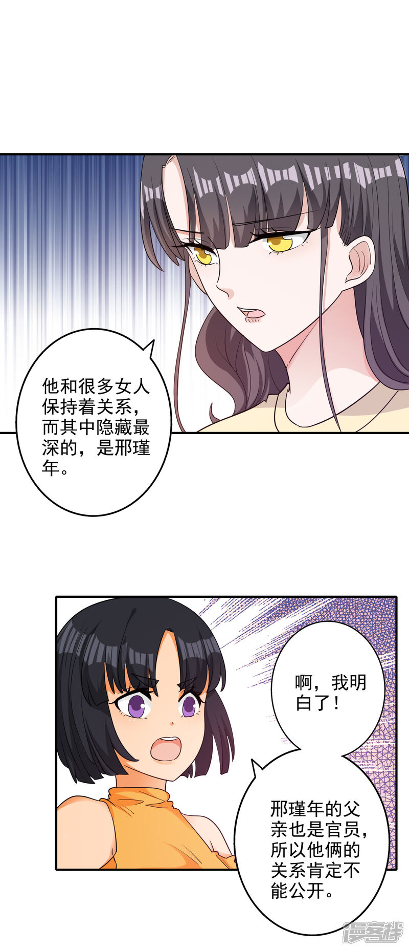 《宠爱难逃偏执顾少高冷妻》第133话 第3页
