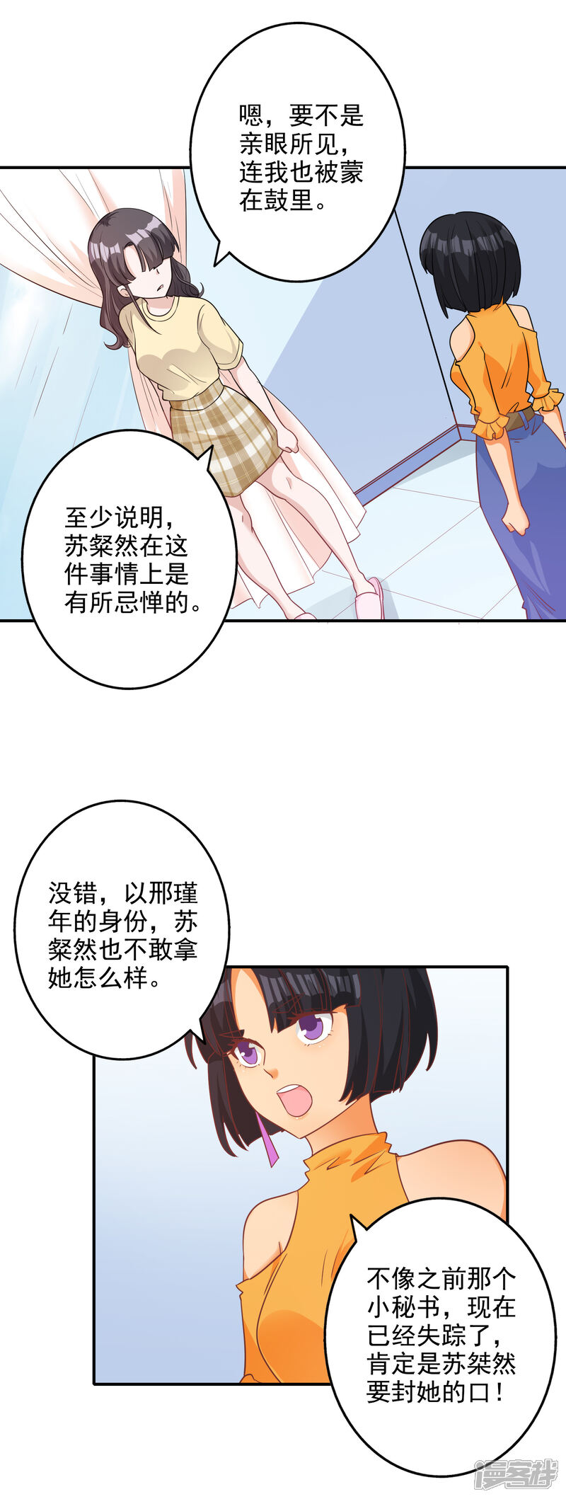 《宠爱难逃偏执顾少高冷妻》第133话 第4页