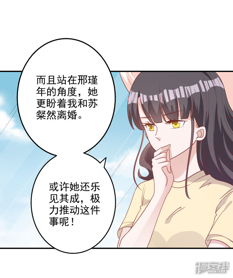 《宠爱难逃偏执顾少高冷妻》第133话 第5页
