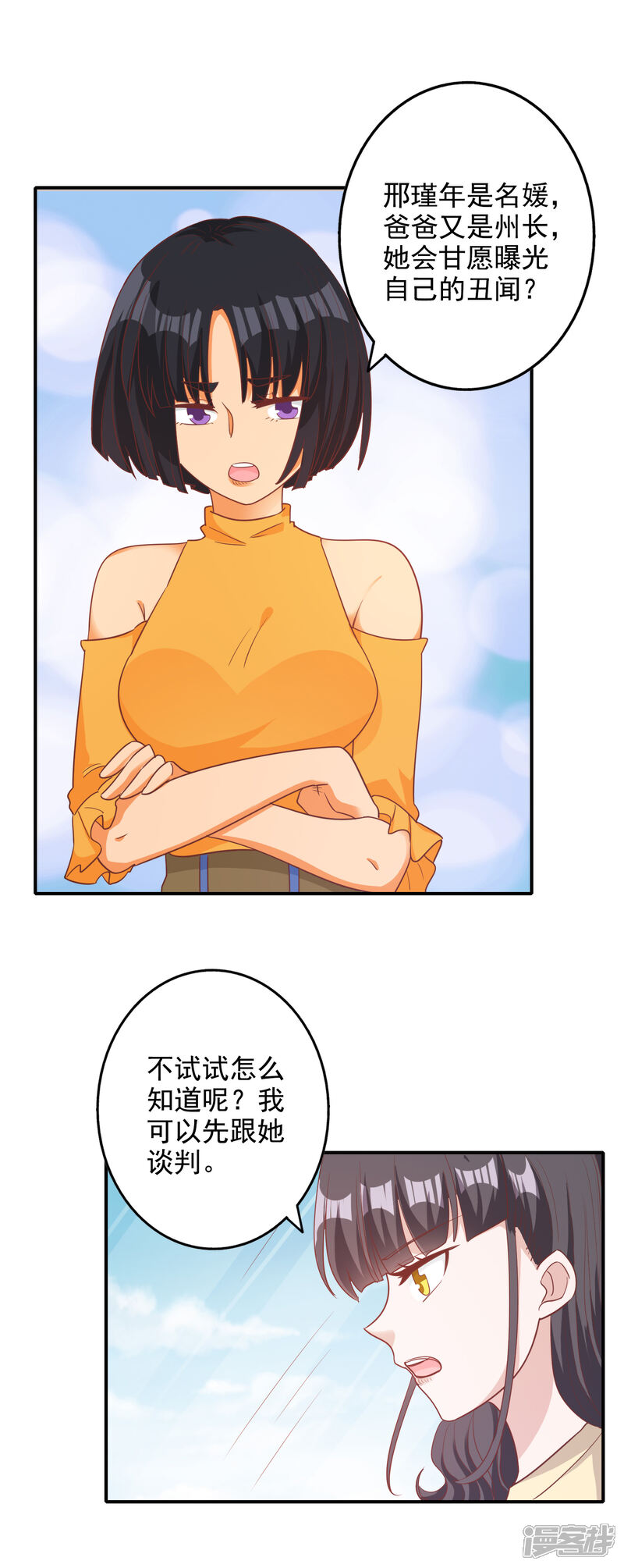 《宠爱难逃偏执顾少高冷妻》第133话 第6页