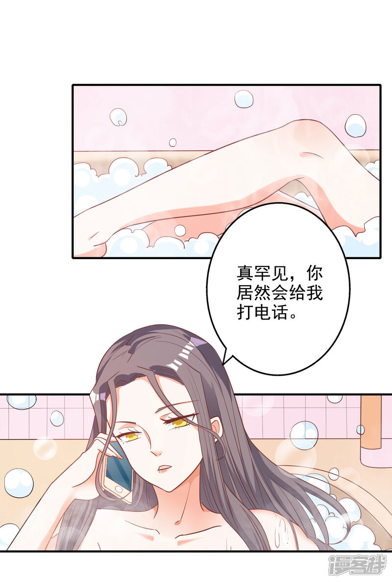《宠爱难逃偏执顾少高冷妻》第133话 第8页