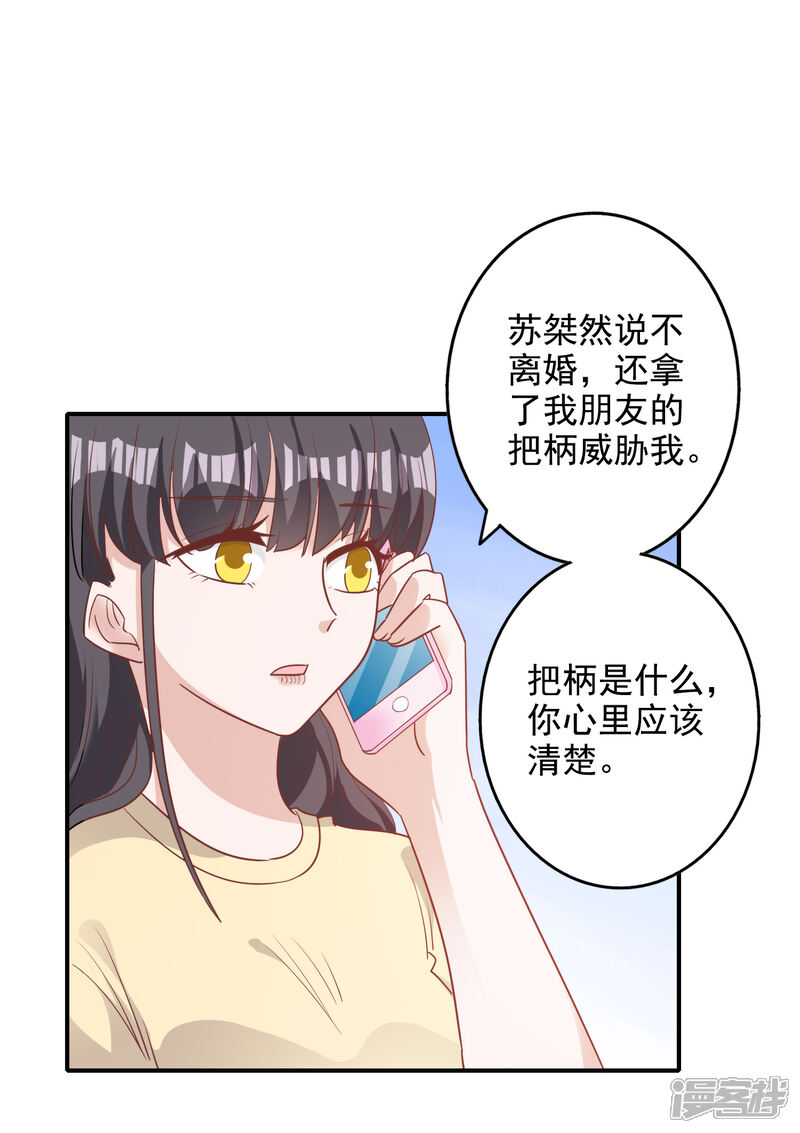 《宠爱难逃偏执顾少高冷妻》第133话 第9页