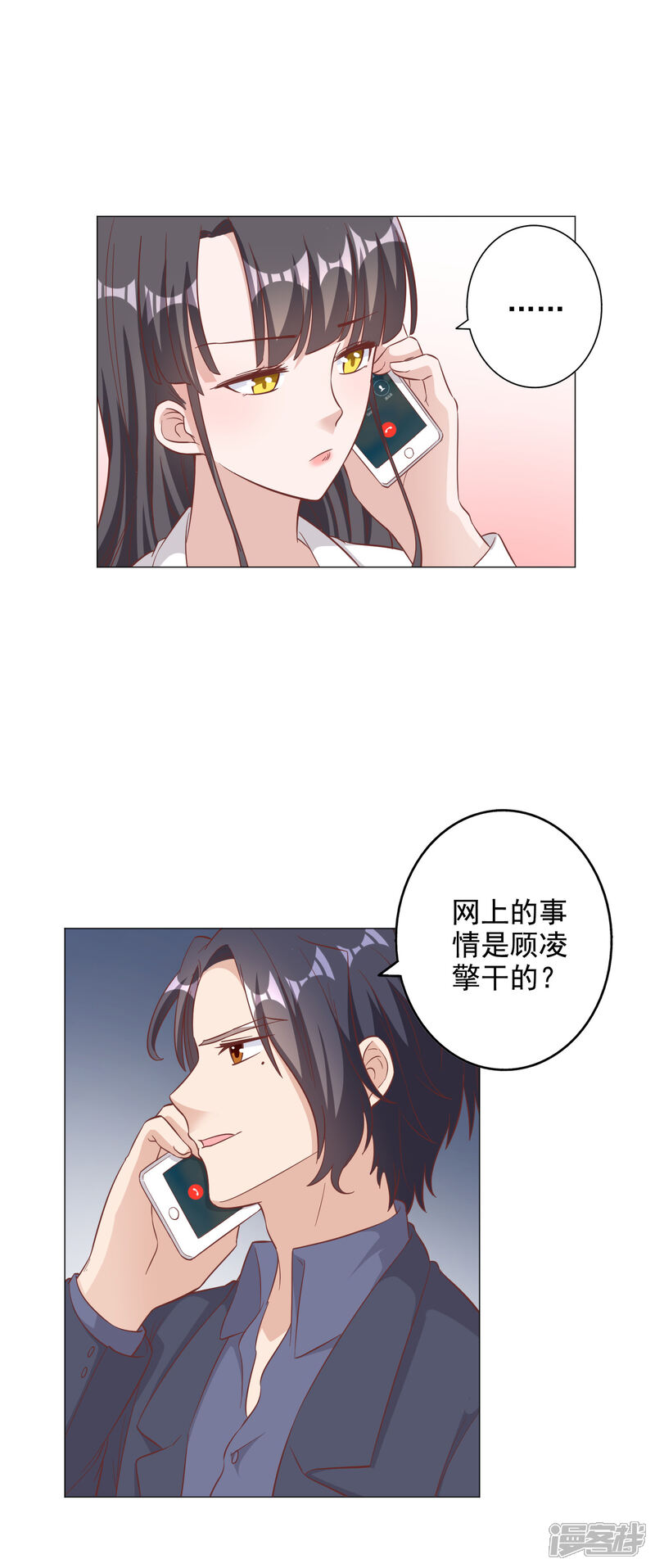 《宠爱难逃偏执顾少高冷妻》第135话 第10页