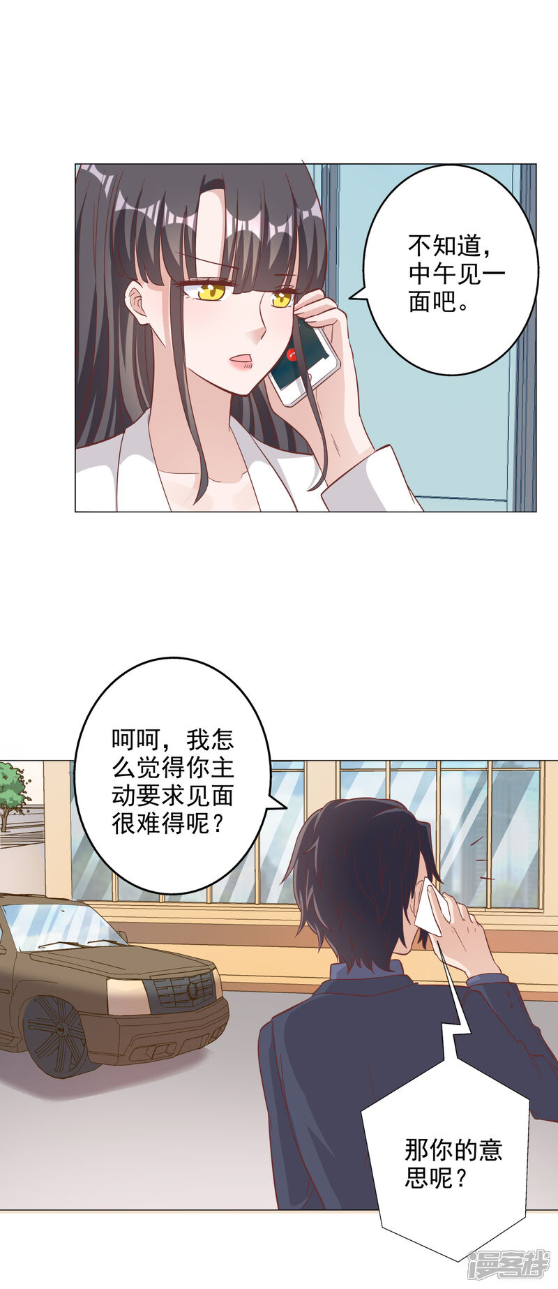 《宠爱难逃偏执顾少高冷妻》第135话 第11页