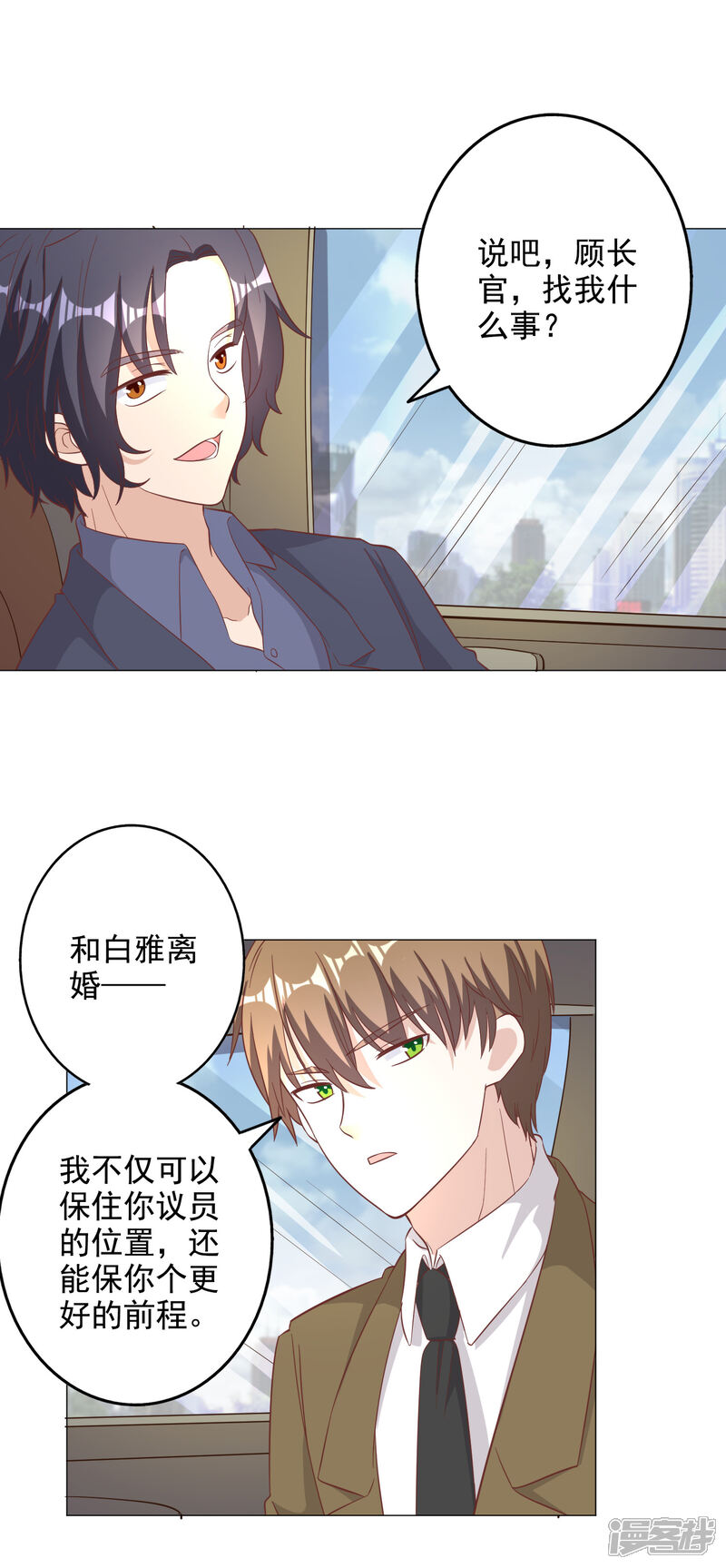 《宠爱难逃偏执顾少高冷妻》第135话 第16页