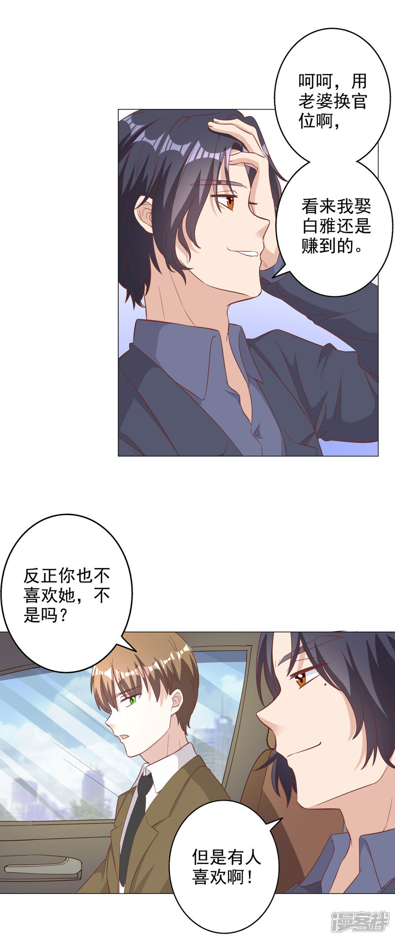 《宠爱难逃偏执顾少高冷妻》第135话 第17页