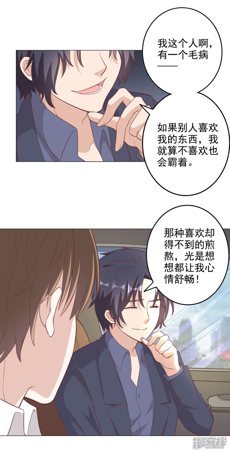 《宠爱难逃偏执顾少高冷妻》第135话 第18页