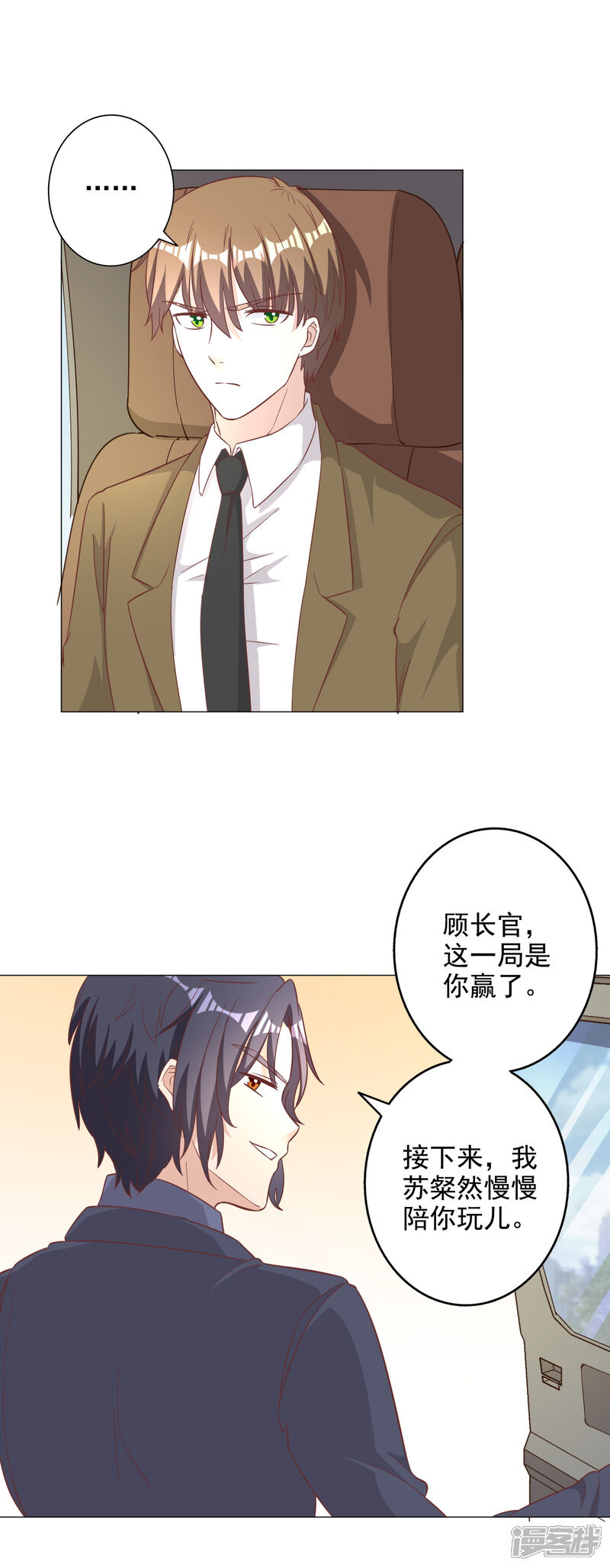 《宠爱难逃偏执顾少高冷妻》第135话 第20页