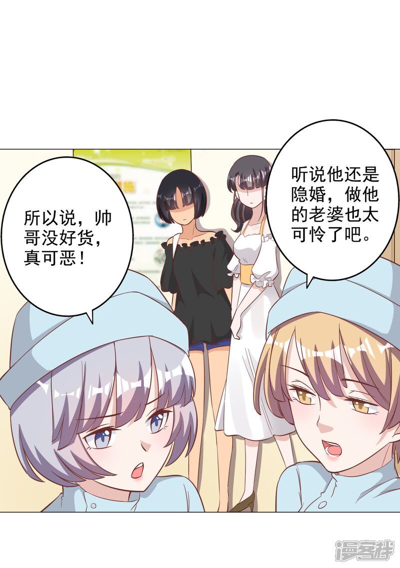 《宠爱难逃偏执顾少高冷妻》第135话 第2页