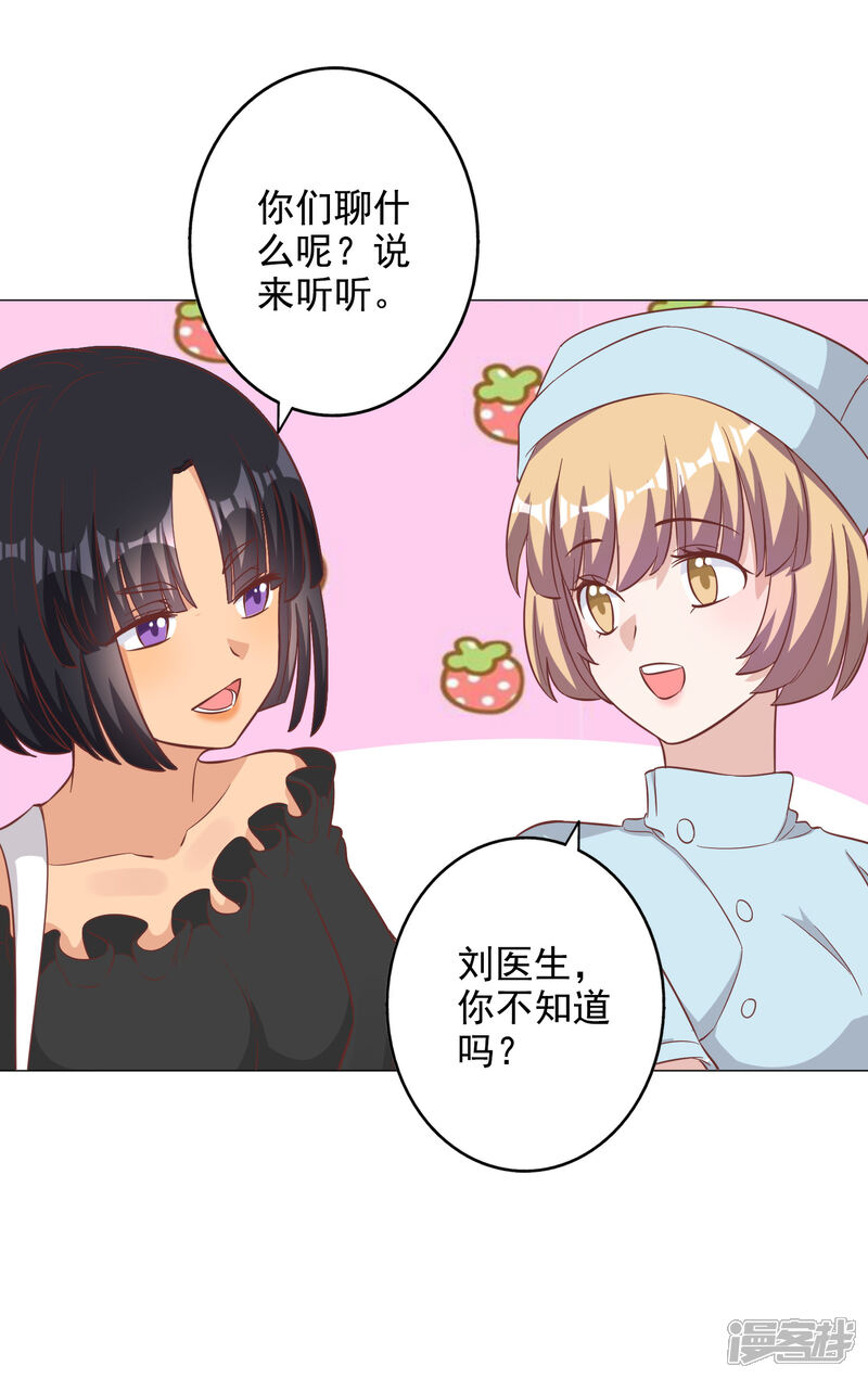 《宠爱难逃偏执顾少高冷妻》第135话 第3页