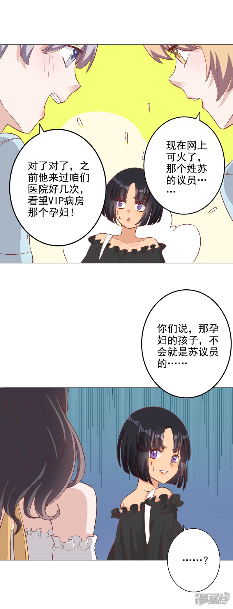 《宠爱难逃偏执顾少高冷妻》第135话 第4页