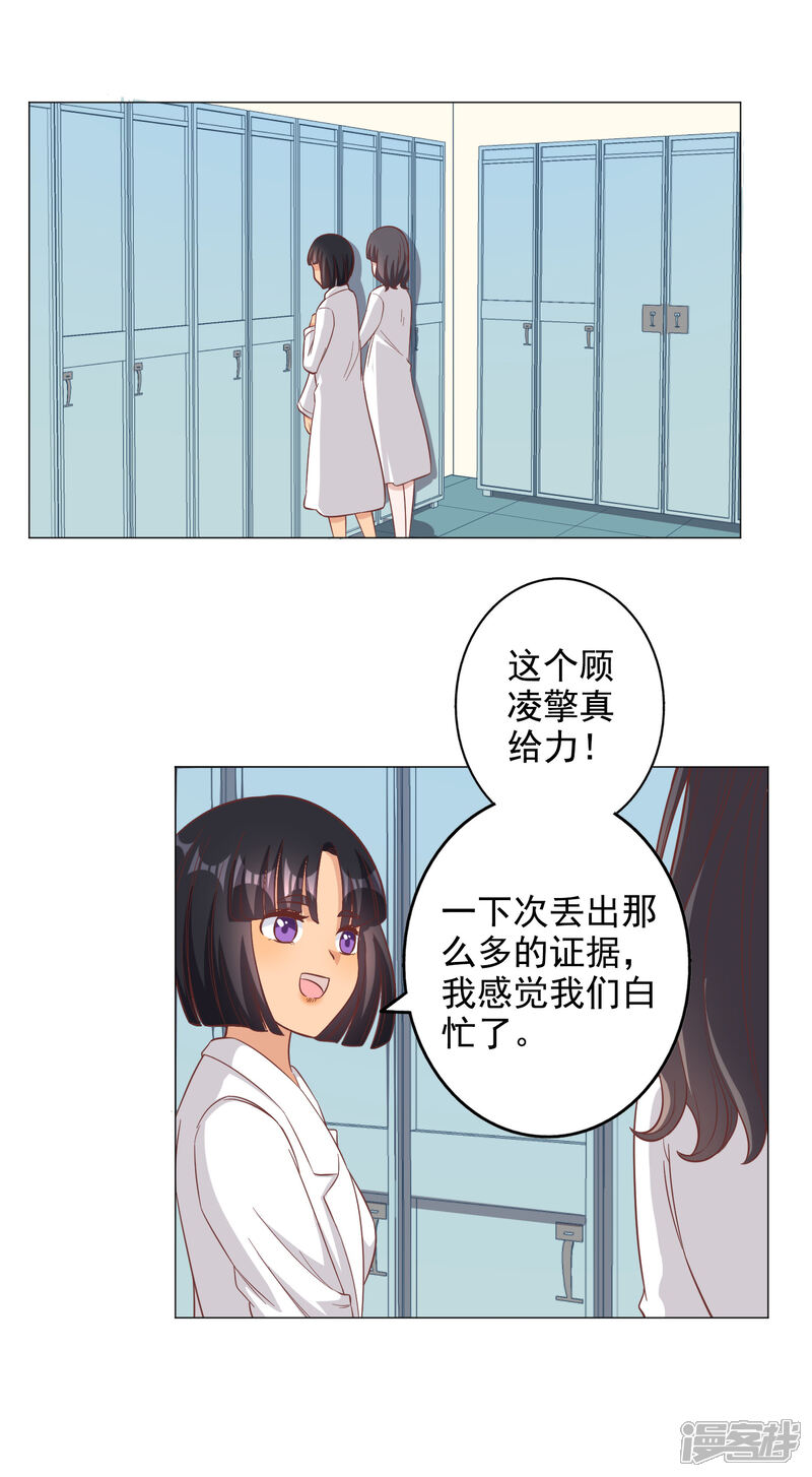 《宠爱难逃偏执顾少高冷妻》第135话 第6页