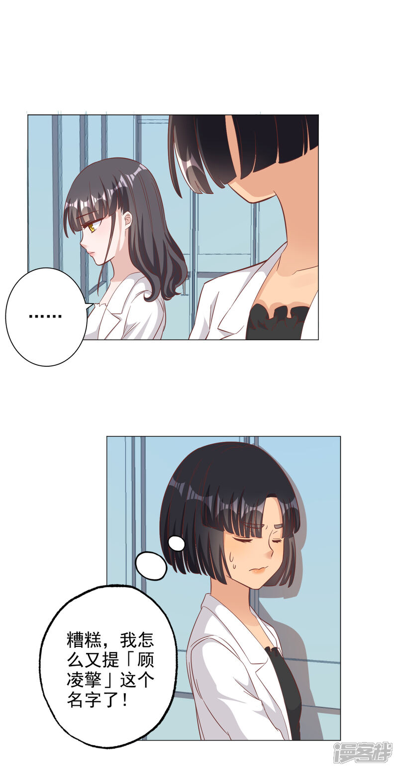 《宠爱难逃偏执顾少高冷妻》第135话 第7页