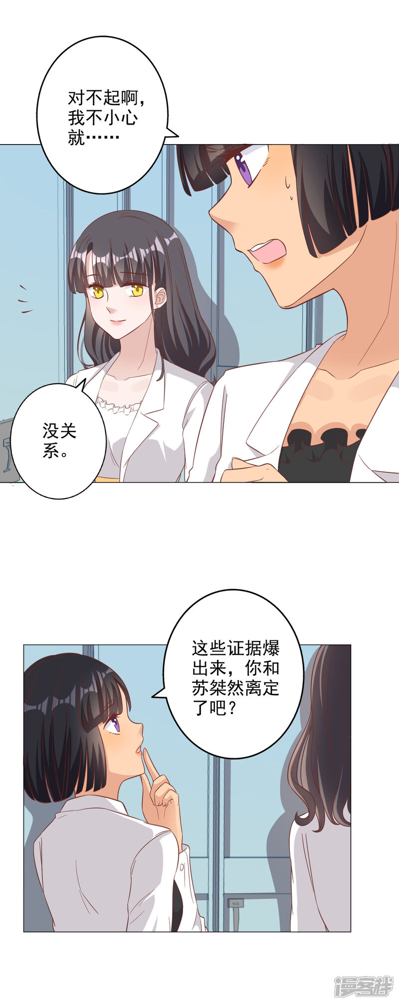 《宠爱难逃偏执顾少高冷妻》第135话 第8页