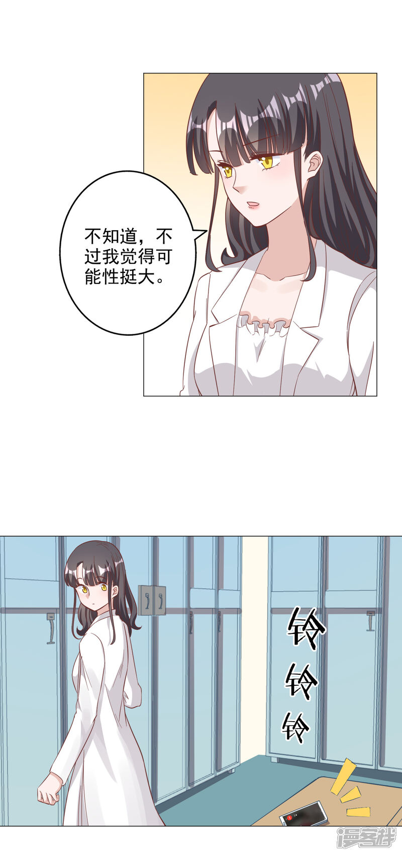 《宠爱难逃偏执顾少高冷妻》第135话 第9页